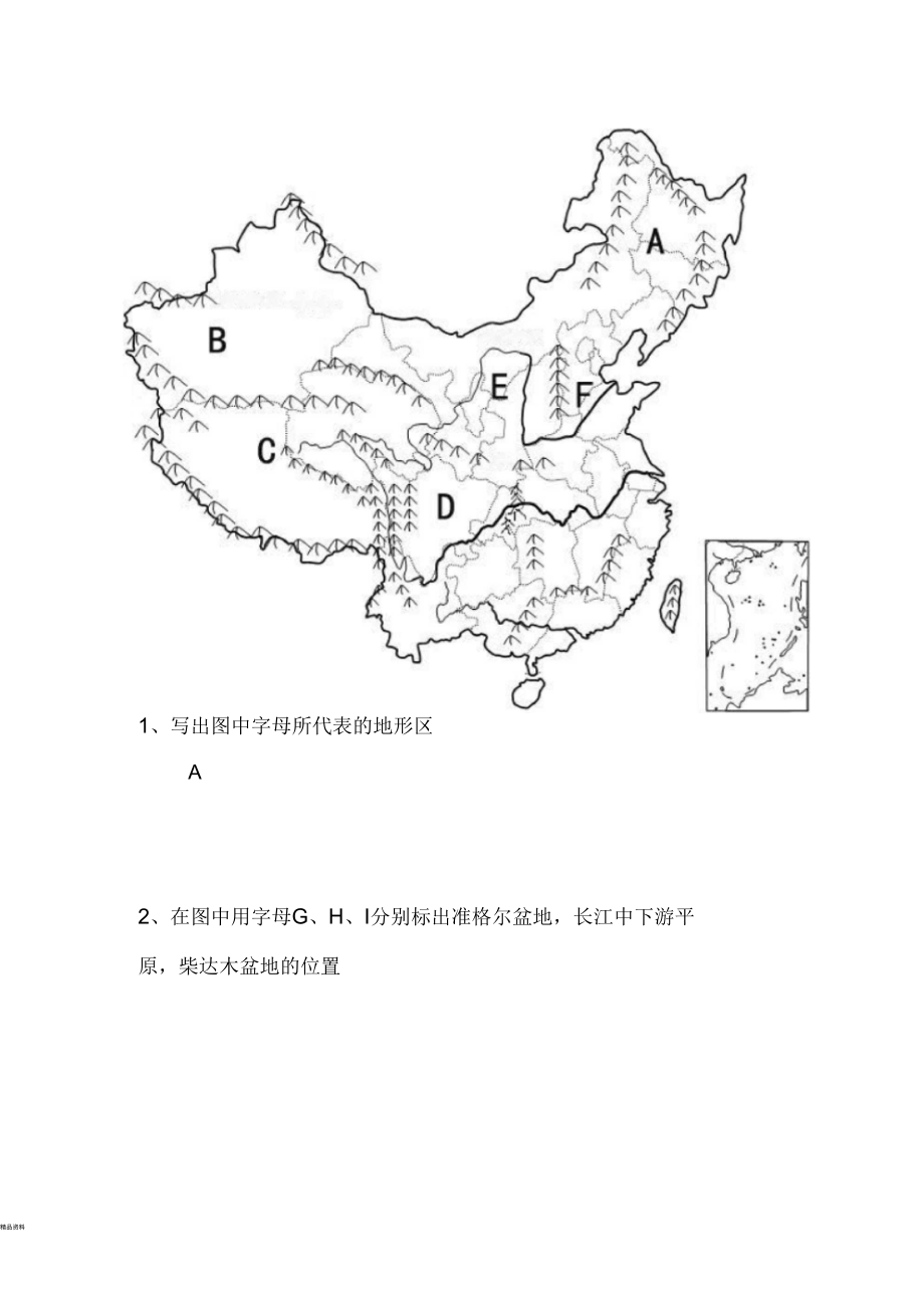 中国地形空白填图