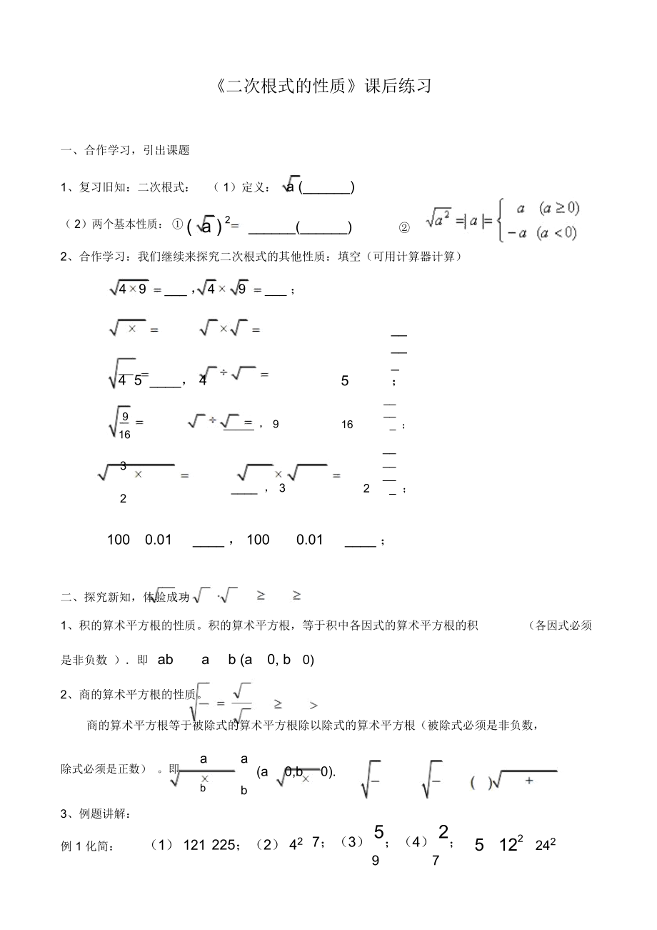 《二次根式的性質(zhì)》課后練習(xí)-04_第1頁