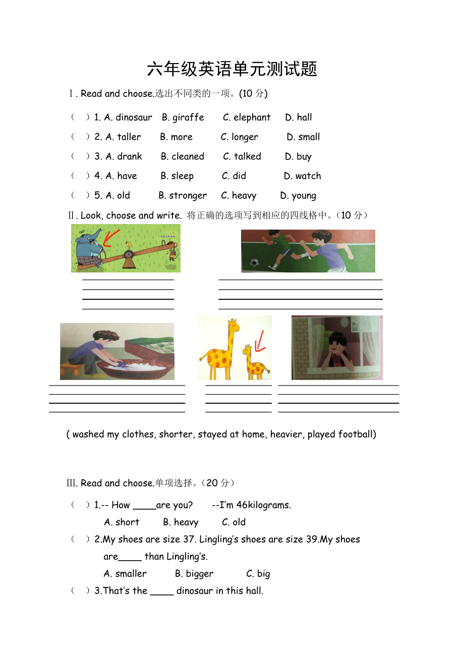 六年級(jí)下冊(cè)英語(yǔ)試題12單元測(cè)試 人教_第1頁(yè)