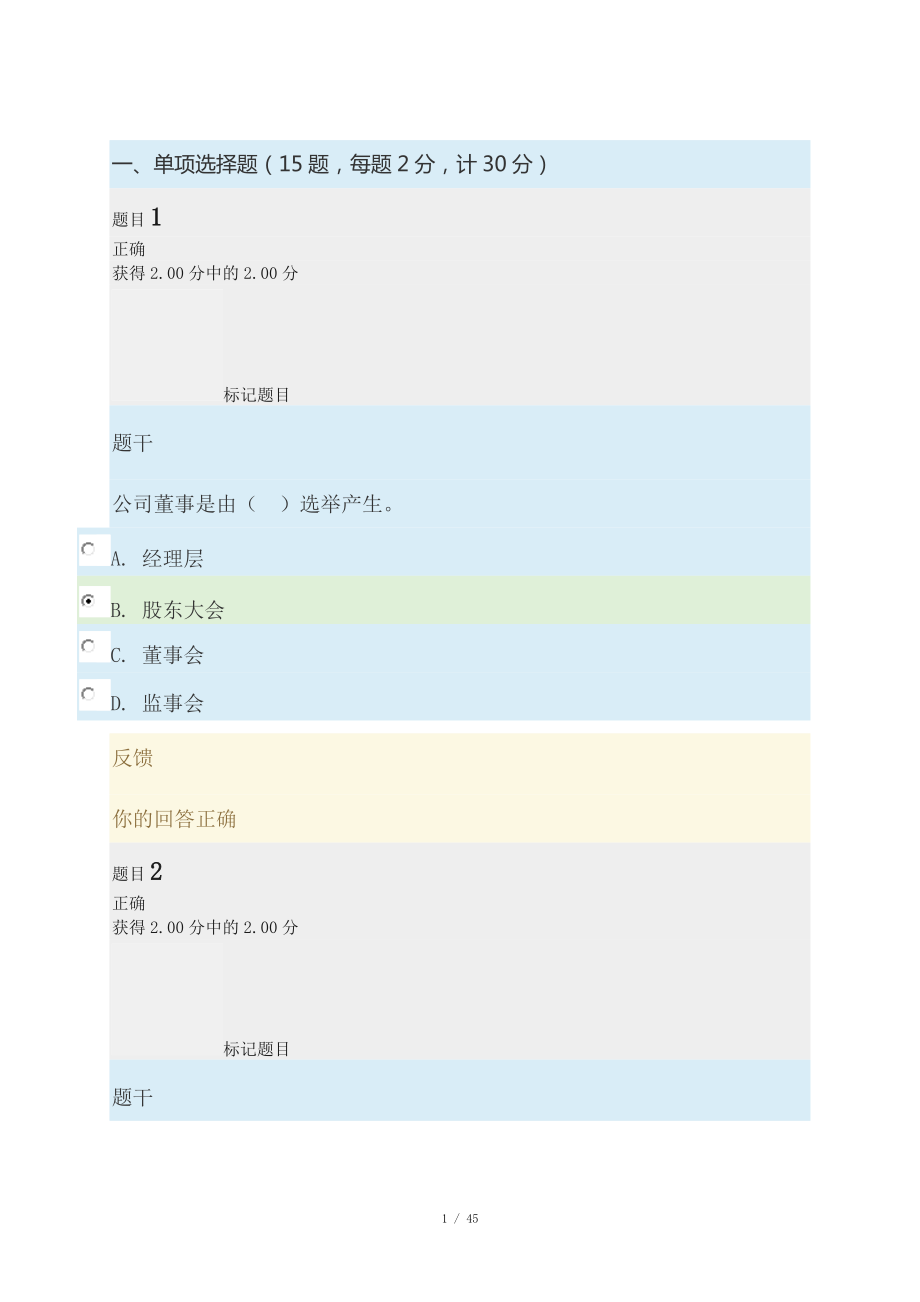 公司概論形考任務(wù)答案3-公司概論形考任務(wù)3_第1頁