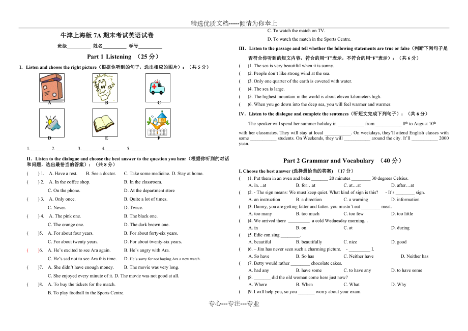 牛津上海版7A期末考试试卷(共5页)_第1页