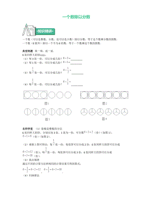 六年級(jí)上冊(cè)數(shù)學(xué) 知識(shí)點(diǎn)與同步訓(xùn)練 第三章一個(gè)數(shù)除以分?jǐn)?shù) 蘇教版