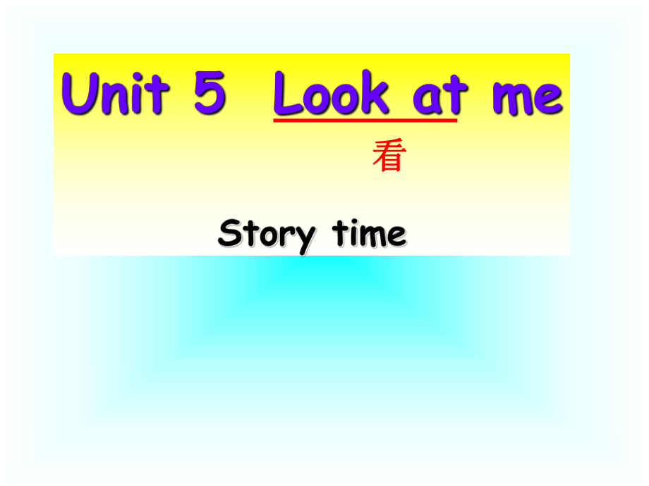 三年級上冊英語課件－Unit 5 Look at me｜譯林版三起 (共8張PPT)教學文檔_第1頁