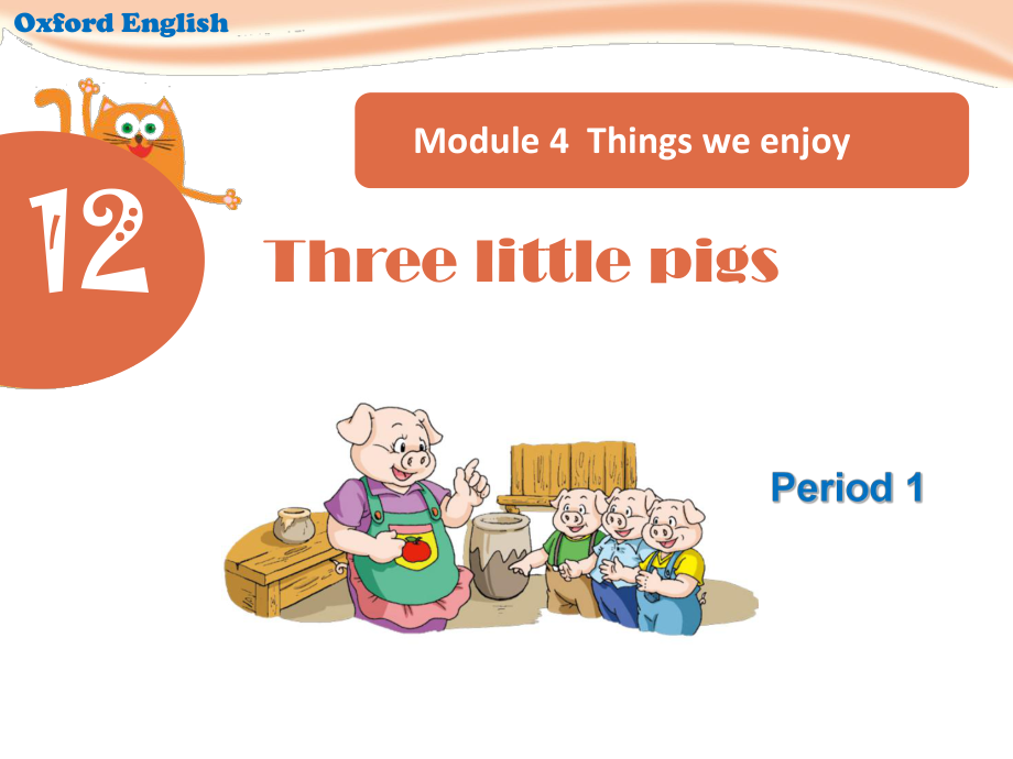 三年級(jí)下冊(cè)英語(yǔ)課件－Unit 12Three little pigs第一學(xué)時(shí)｜牛津上海版三起 (共24張PPT)教學(xué)文檔_第1頁(yè)