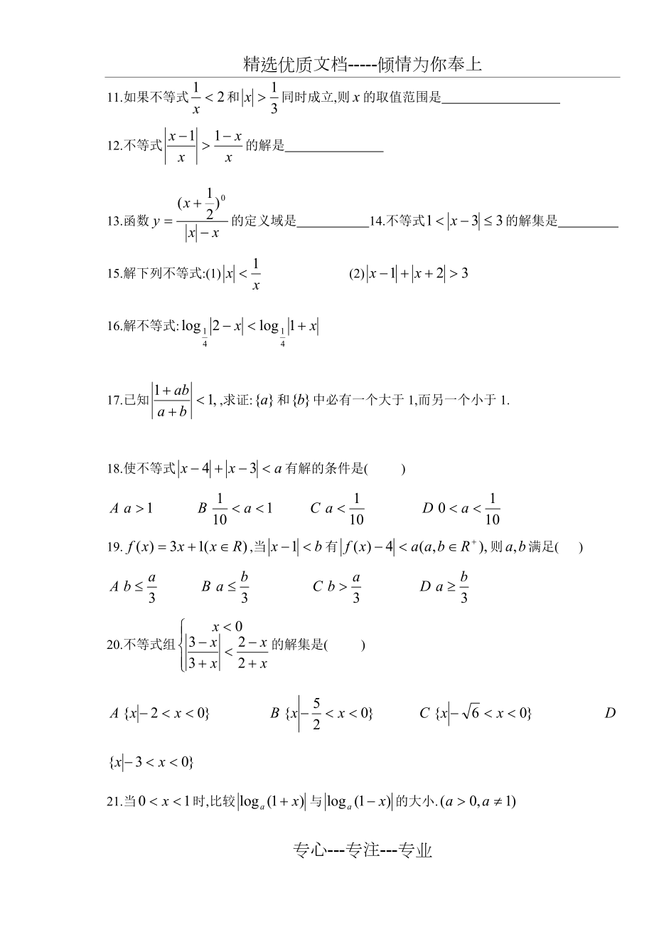 绝对值不等式练习题(共2页)_第2页