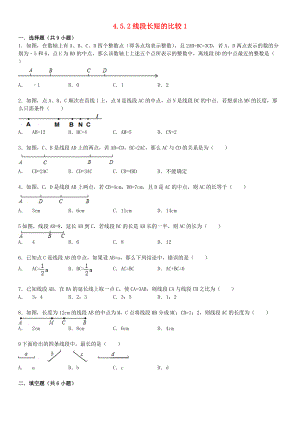 七年級數(shù)學(xué)上冊 4.5 最基本的圖形——點(diǎn)和線 4.5.2 線段長短的比較跟蹤訓(xùn)練1含解析新版華東師大版