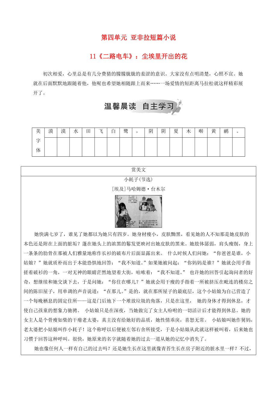 高中語文 第四單元 亞非拉短篇小說11二路電車：塵埃里開出的花檢測 粵教版選修短篇小說欣賞_第1頁