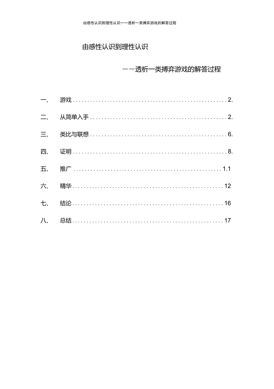 博弈-由感性認識到理性認識_第1頁