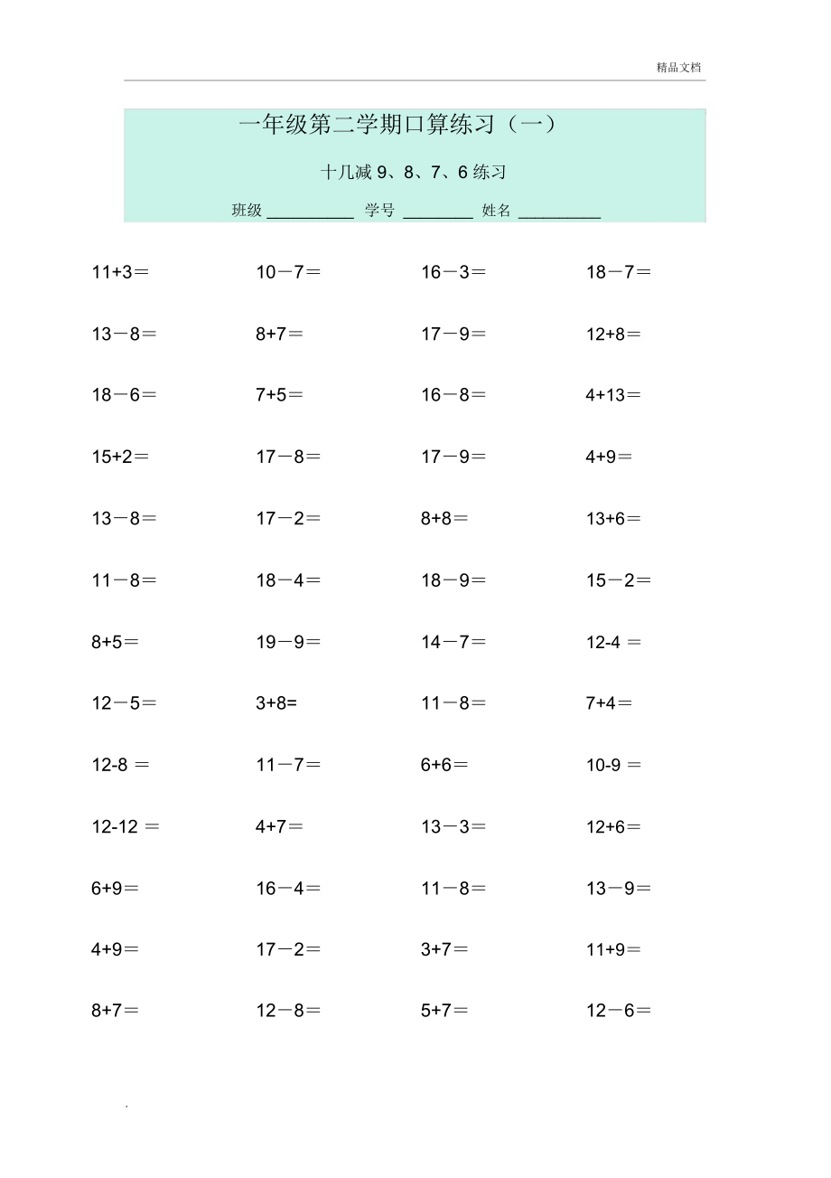 十几减9、8、7、6的口算_第1页