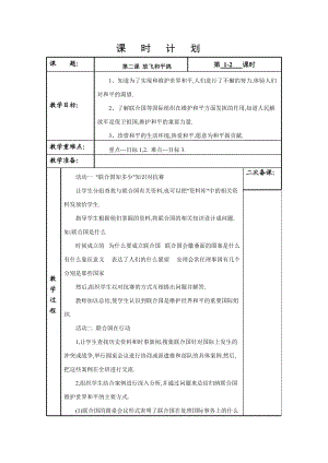 《放飛和平鴿》教學(xué)設(shè)計