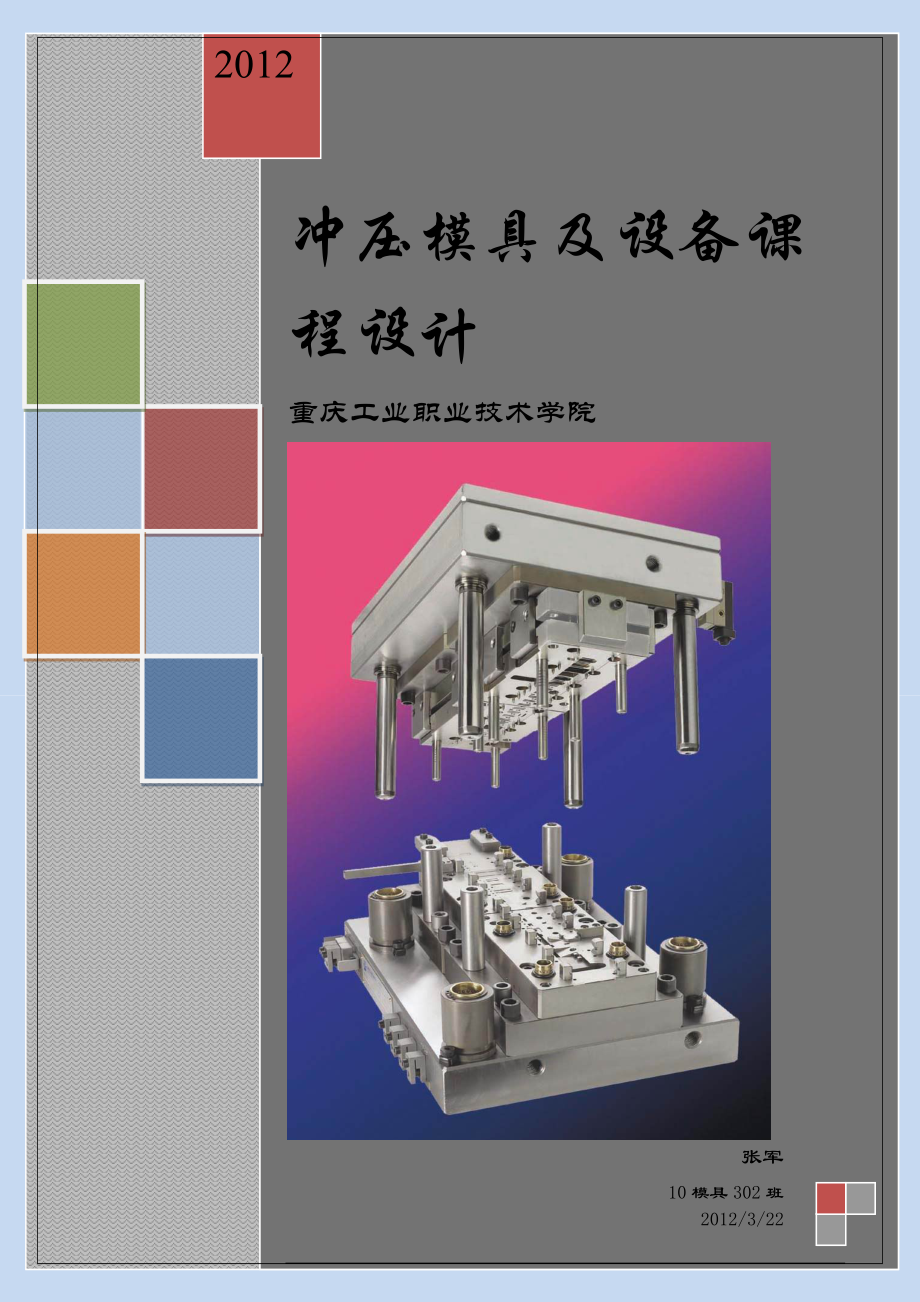 最新冲压模具设计和制造实例_第2页