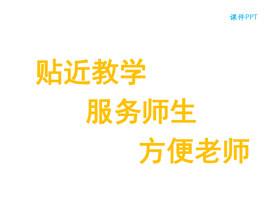 三年級上冊數(shù)學(xué)課件6.5 解決實際問題.pptx(共27張PPT)_第1頁