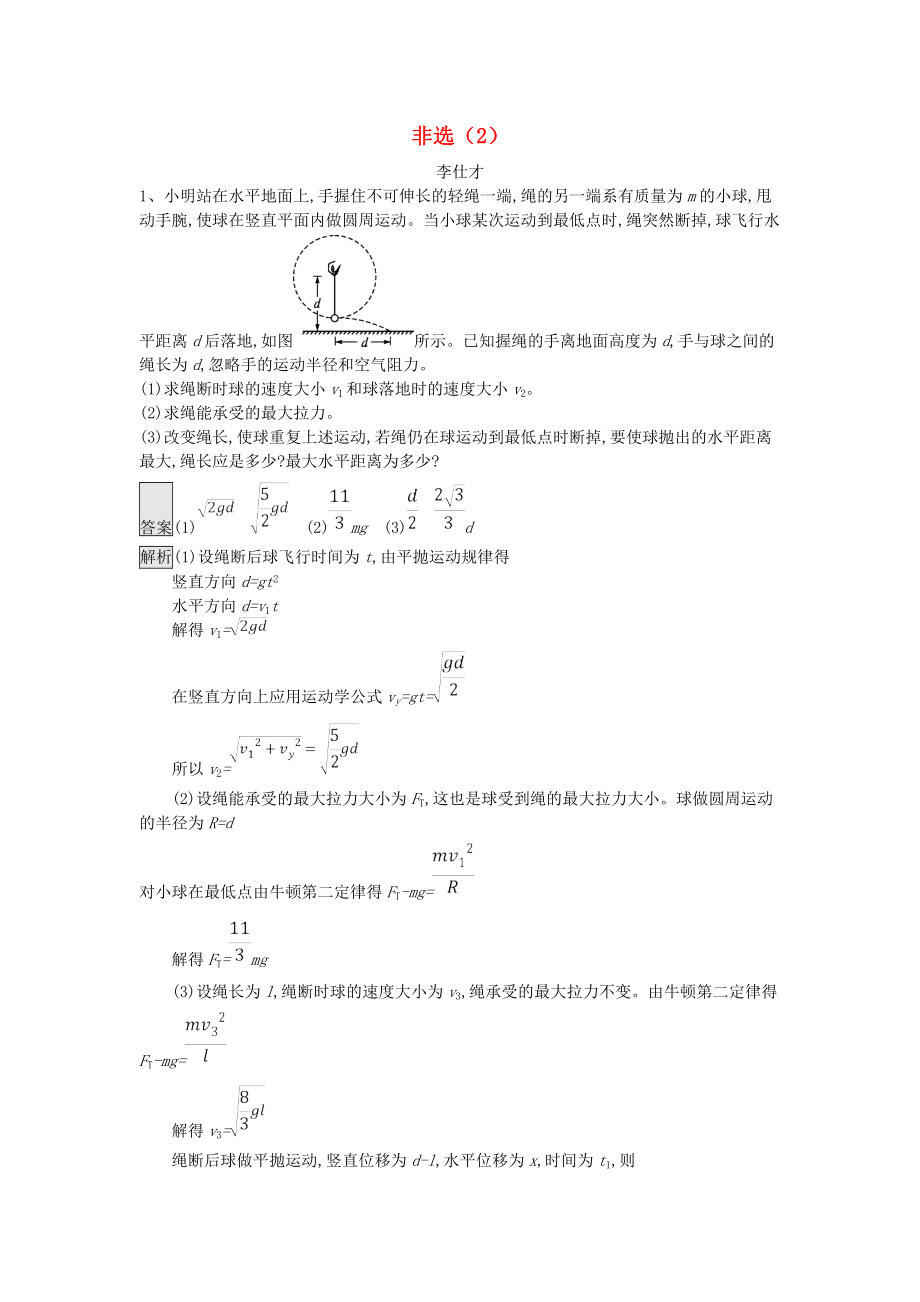 高考物理一輪訓(xùn)練選 非選擇題2含解析新人教版_第1頁