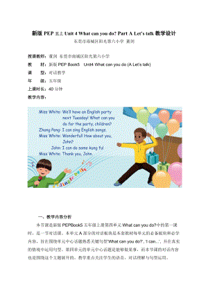 五年級上冊英語教案Unit 4 What can you do Part A Let’s talk人教