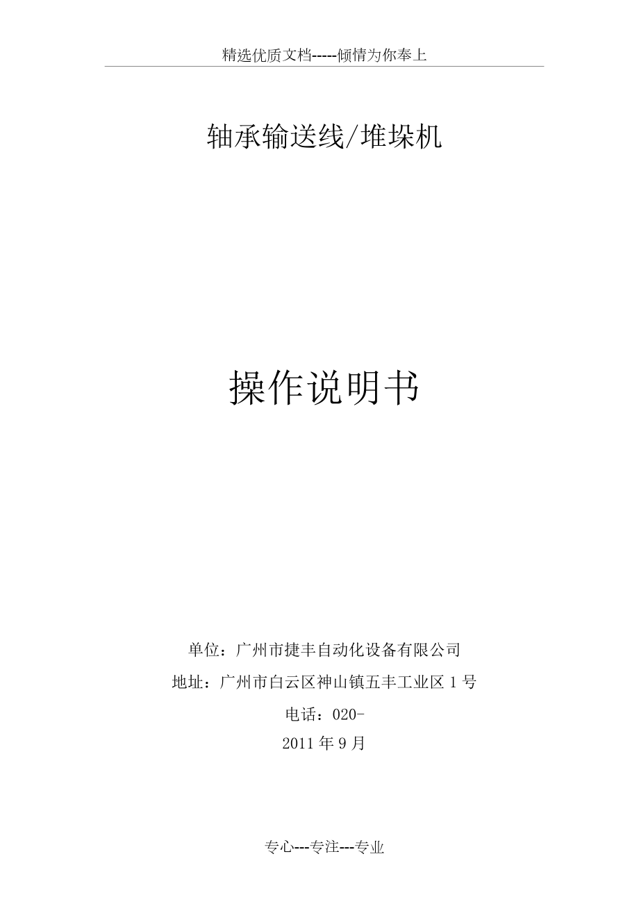 軸承輸送線堆垛機(jī)操作說明(共15頁)_第1頁