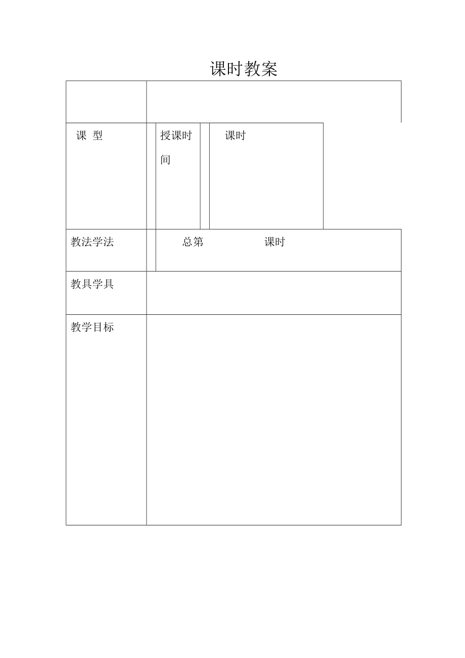 課時教案 (2)_第1頁