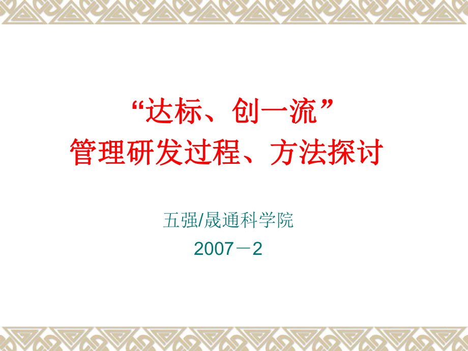 组织流程及岗位变革再造指南_第1页