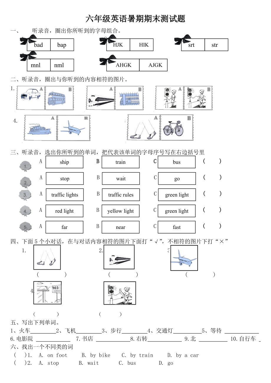 六年級下冊英語試題期末試卷 人教_第1頁