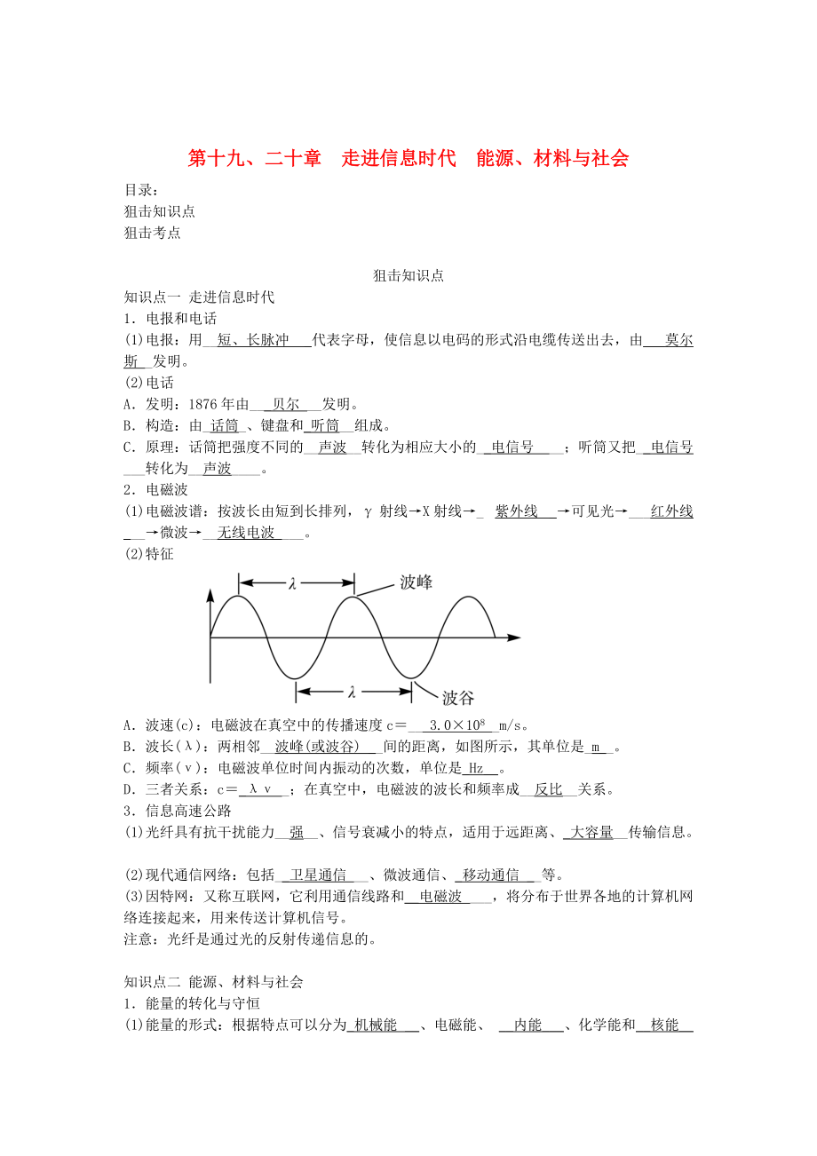 中考物理总复习 第十九、二十章 走进信息时代 能源、材料与社会_第1页