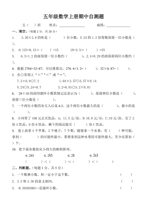 五年級(jí)上冊(cè)數(shù)學(xué)期中試題－質(zhì)量檢測(cè)－ 人教新課標(biāo)