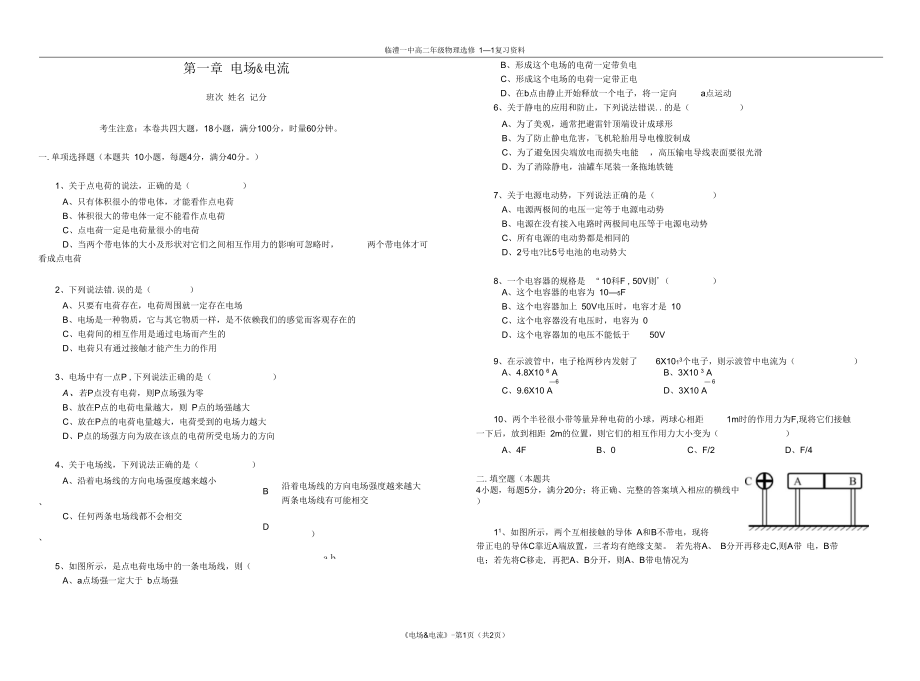 二、电场(二)_第1页