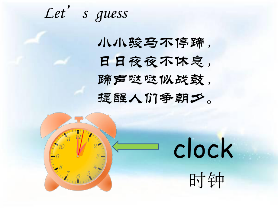 三年級(jí)下冊(cè)英語(yǔ)課件－Unit 7Time｜廣東開(kāi)心英語(yǔ) (共32張PPT)教學(xué)文檔_第1頁(yè)