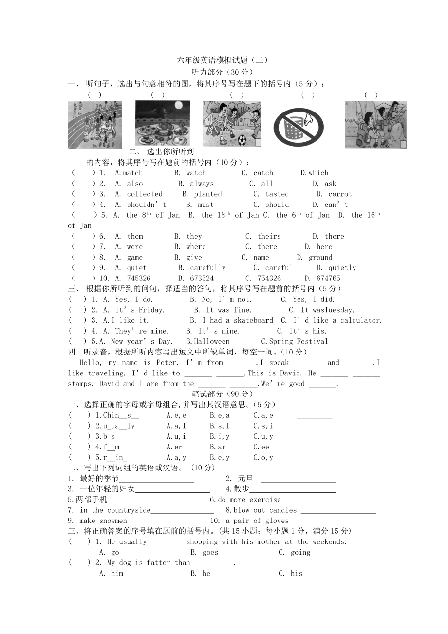 六年級(jí)下冊(cè)英語(yǔ)試題甘肅省定西市隴西縣六年級(jí)畢業(yè)英語(yǔ)模擬試卷 陜旅版_第1頁(yè)