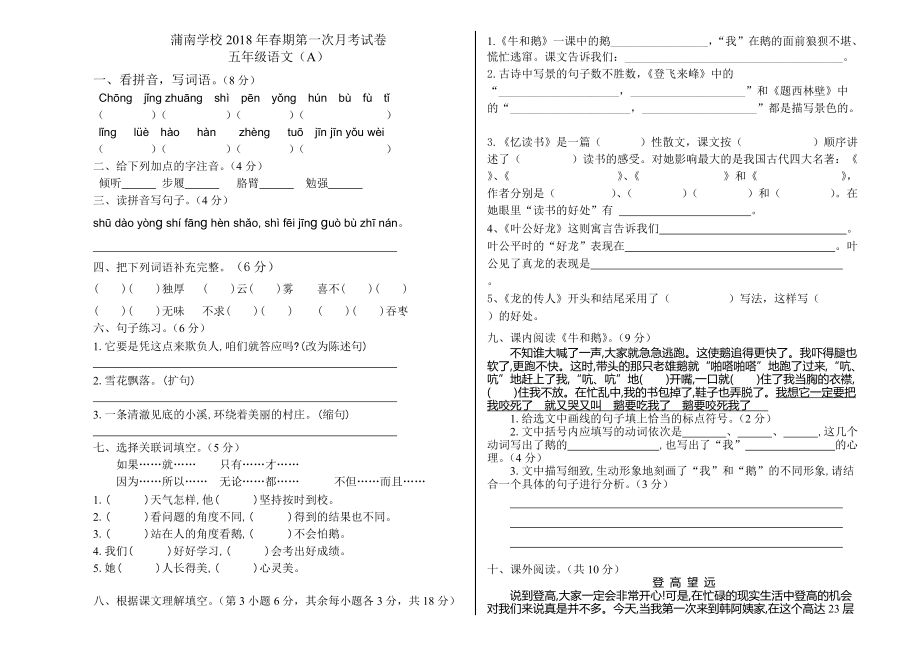 五年級下冊語文月考試題 第一次月考試卷 人教新課標_第1頁