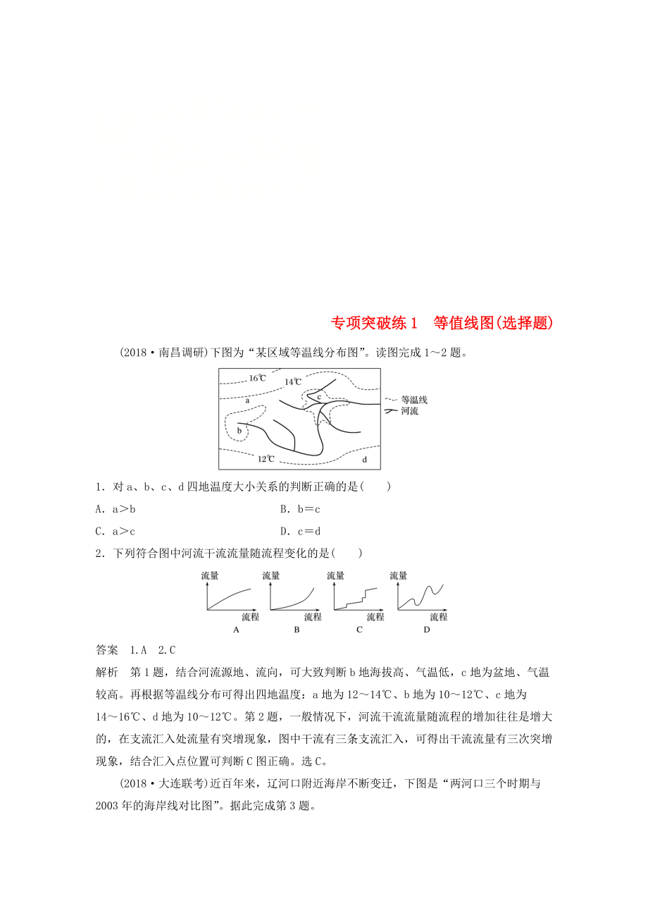 高考地理大一輪總復(fù)習(xí) 第一章 地球與地圖 專項(xiàng)突破練1 等值線圖選擇題試題 新人教版必修1_第1頁