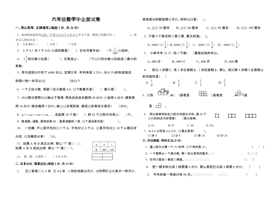 六年級下冊數(shù)學(xué)試題期末復(fù)習(xí)試題 人教新課標(biāo)_第1頁