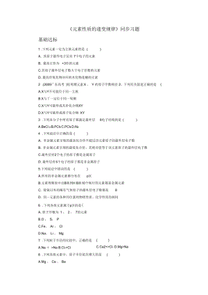 《元素性質(zhì)的遞變規(guī)律》同步習(xí)題1