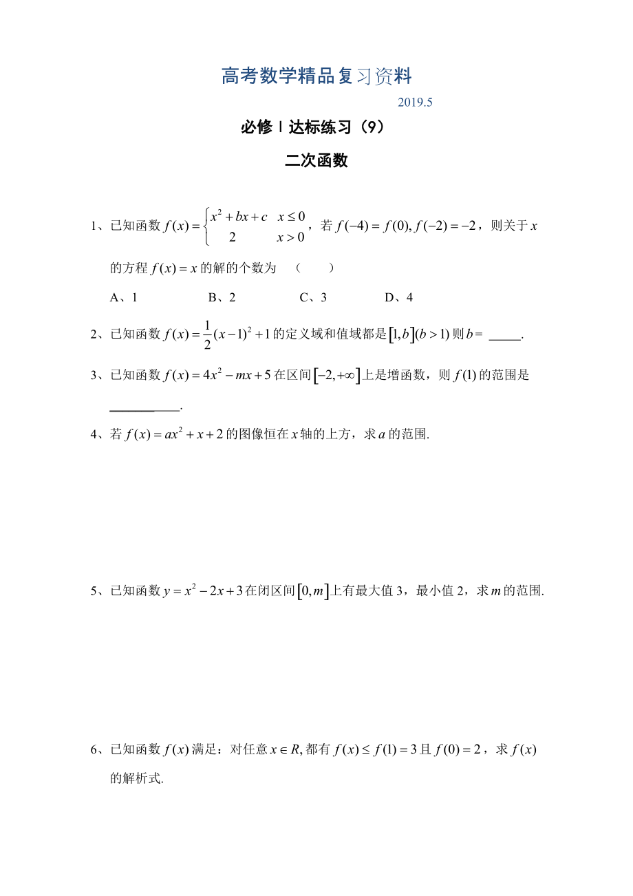 达标练习 109二次函数_第1页