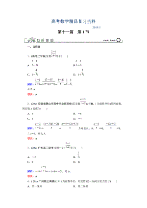 高三數(shù)學(xué)復(fù)習(xí) 第11篇 第1節(jié) 數(shù)系的擴(kuò)充與復(fù)數(shù)的引入