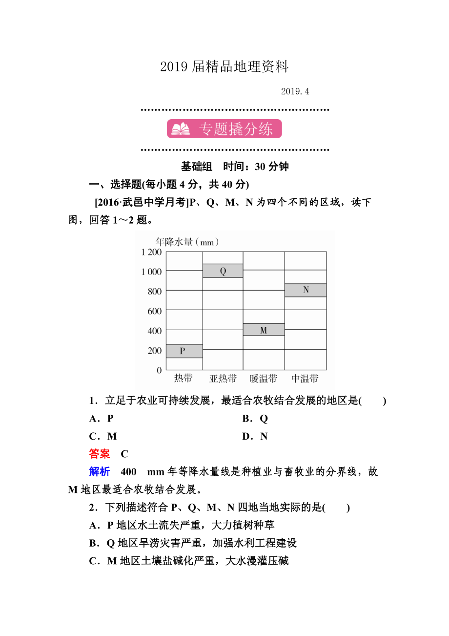 【学霸优课】地理一轮课时练19 Word版含解析_第1页