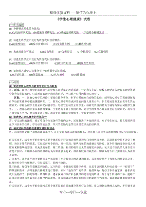 《學生心理健康》復習題(共5頁)