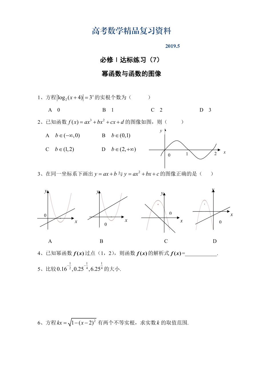 達標(biāo)練習(xí) 107冪函數(shù)_第1頁