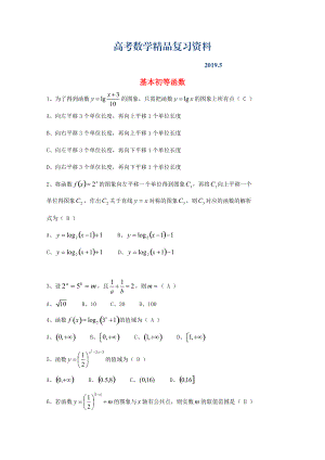 廣東省廣州市高考數(shù)學一輪復習 專項檢測試題：04 基本初等函數(shù)