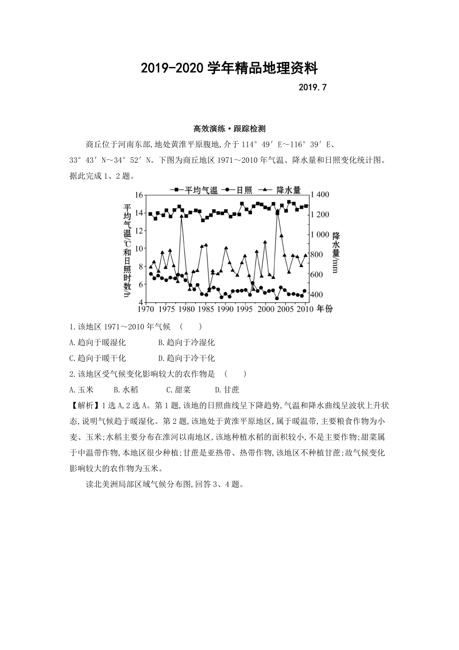 2020高考地理總復(fù)習(xí)人教通用習(xí)題：第二章　地球上的大氣 高效演練 跟蹤檢測 2.4 Word版含答案_第1頁