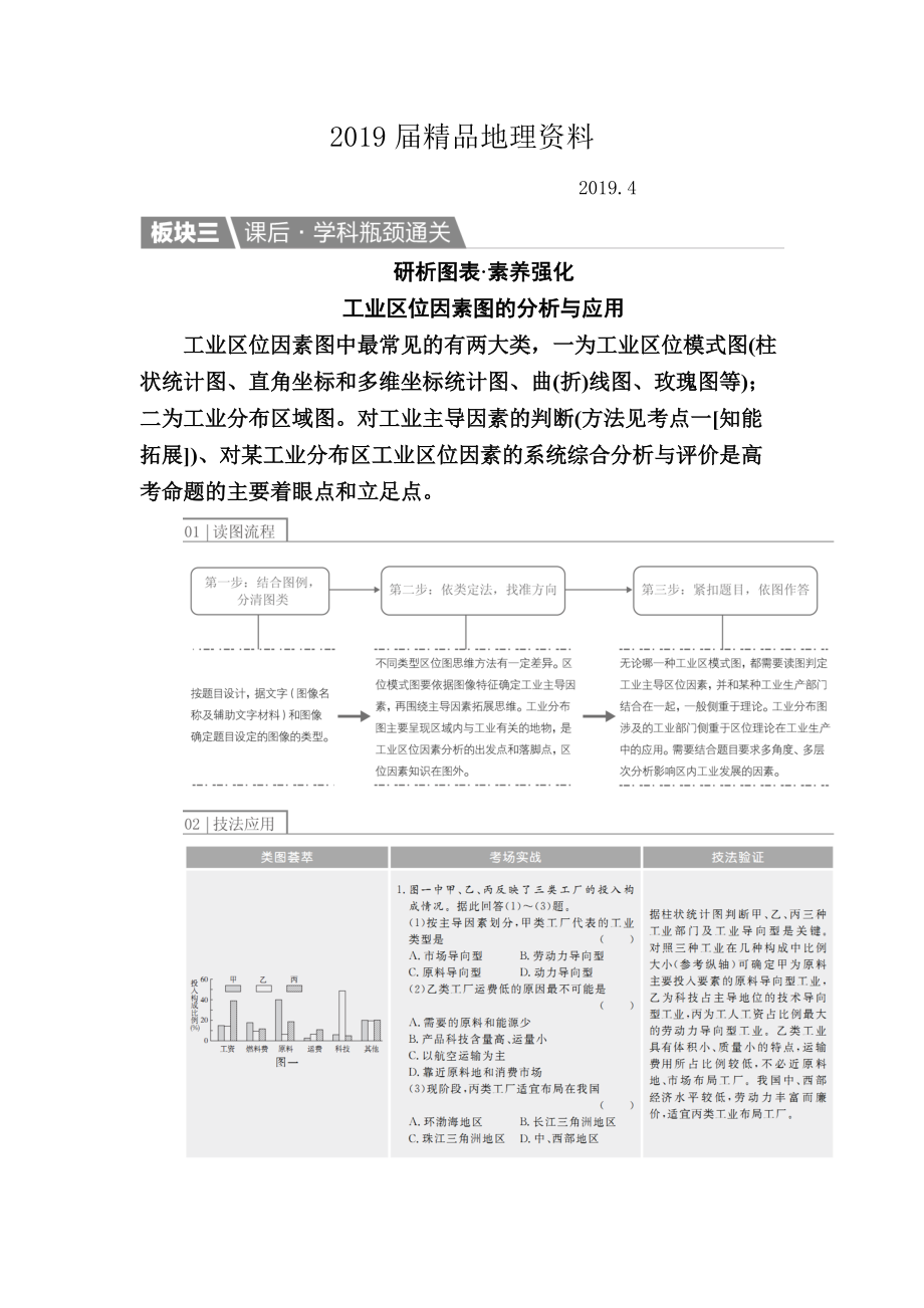 【金版教程】地理一輪課后通關(guān)：241 工業(yè)的區(qū)位選擇 Word版含解析_第1頁