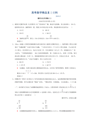 高考數(shù)學(xué)理二輪復(fù)習(xí)練習(xí)：第2部分 必考補(bǔ)充專題 數(shù)學(xué)文化專項(xiàng)練2 Word版含答案