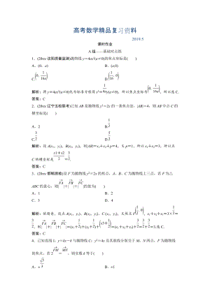 文科數(shù)學北師大版練習：第八章 第六節(jié)　拋物線 Word版含解析