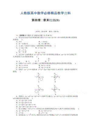 高中數(shù)學人教A版必修二第四章 章末檢測B含答案