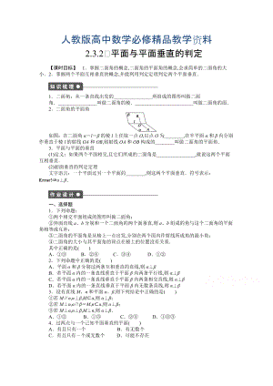 高中數(shù)學(xué)人教A版必修二第2章 2.3.2 課時(shí)作業(yè)含答案