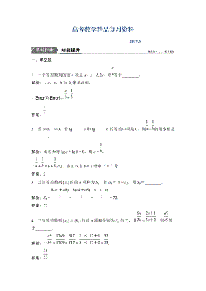 一輪優(yōu)化探究理數(shù)蘇教版練習(xí)：第六章 第二節(jié)　等差數(shù)列及其前n項和 Word版含解析