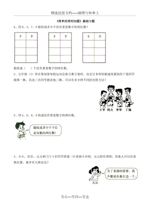 《簡單的排列問題》基礎(chǔ)習(xí)題(共4頁)