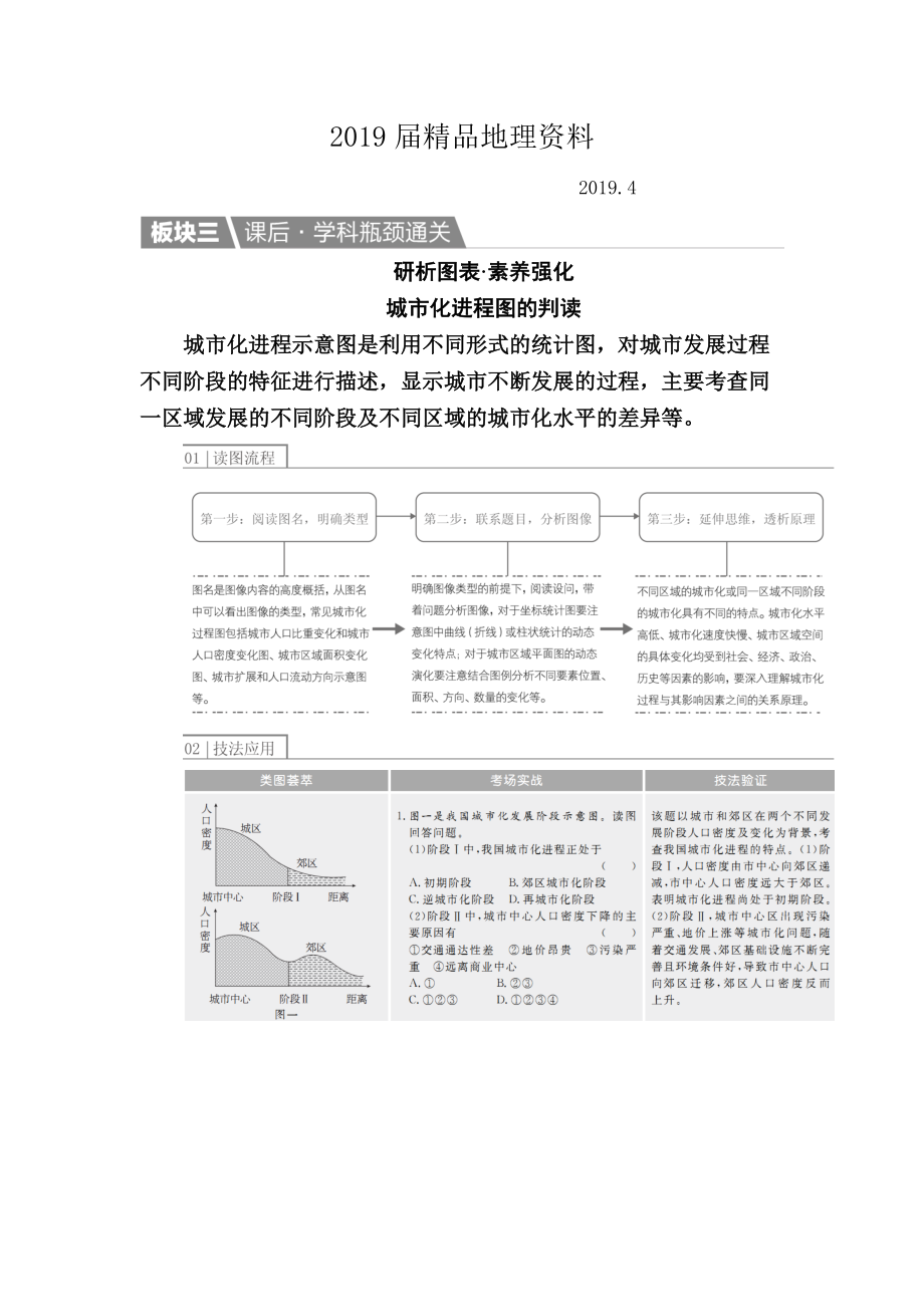 【金版教程】地理一輪課后通關(guān)：222 城市化 Word版含解析_第1頁