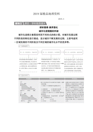 【金版教程】地理一輪課后通關(guān)：222 城市化 Word版含解析