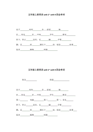 五年級(jí)上冊(cè)英語unit 1~ unit 4四會(huì)單詞