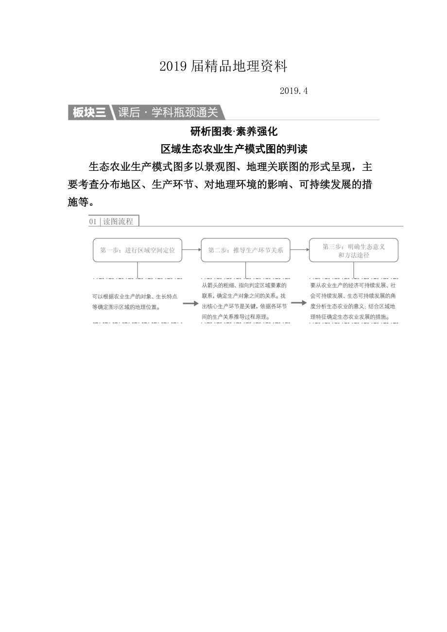 【金版教程】地理一轮课后通关：341 区域农业发展——以我国东北地区为例 Word版含解析_第1页