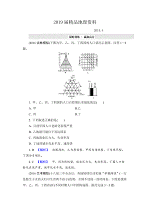 【解密高考】地理一輪單元提升6 第六章　人口的變化 Word版含解析